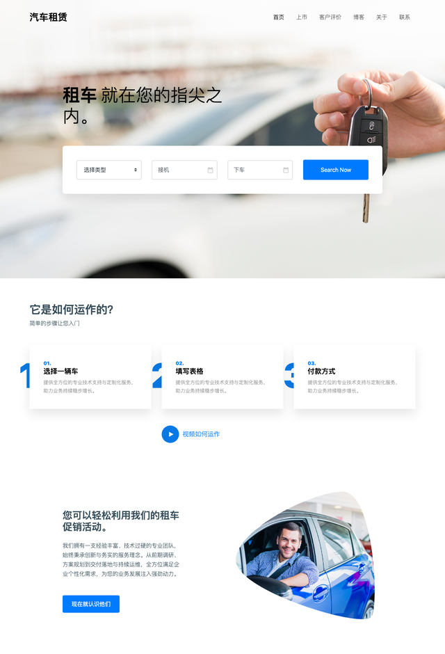Rent汽车Carrentals网站模板