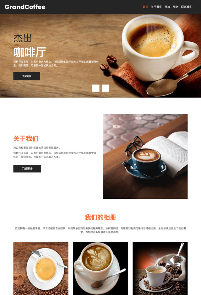 餐饮Grandcoffee网站模板