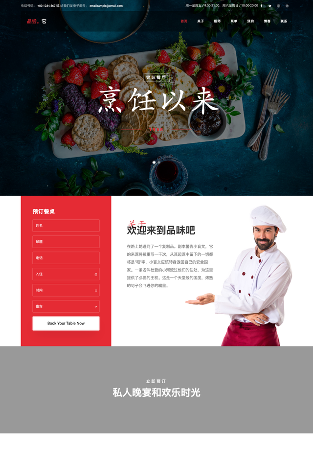 餐饮Tasteit网站模板