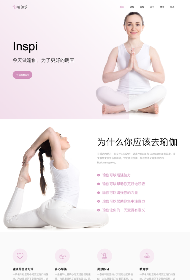 瑜伽健身Yogalax网站模板