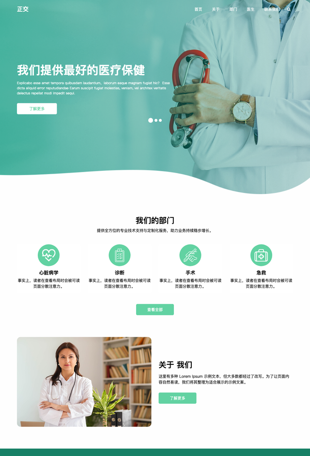 医疗Orthoc网站模板