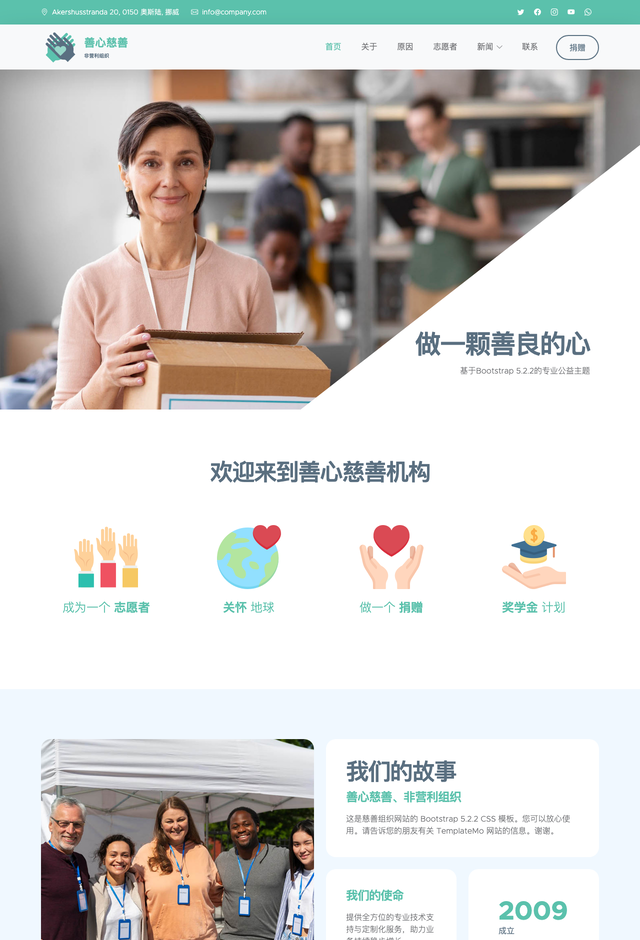 公益Kindheart网站模板