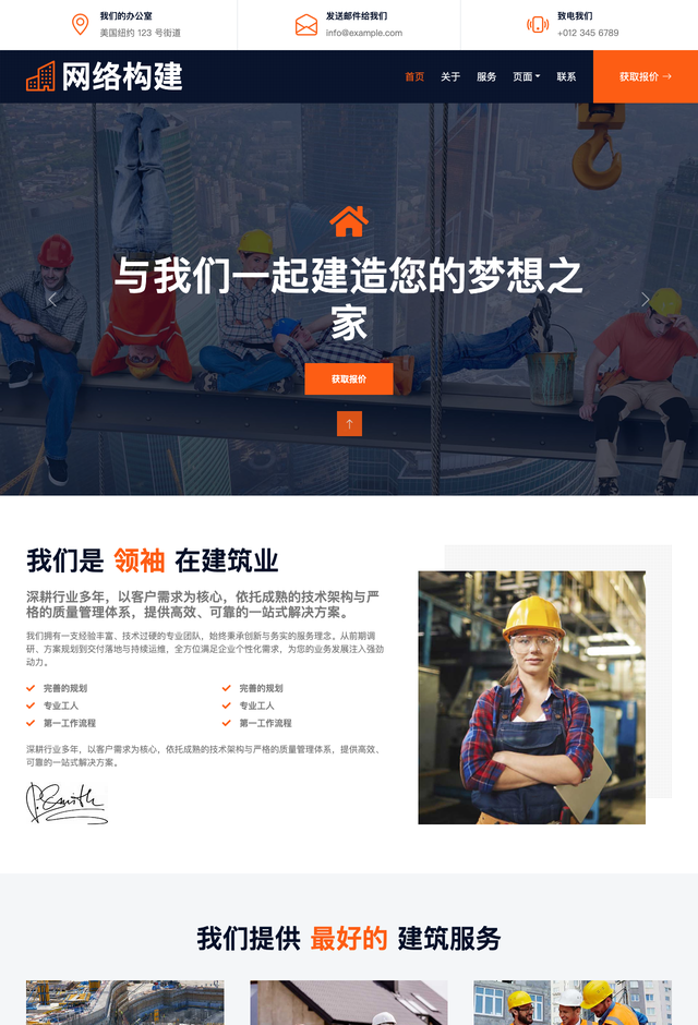 建筑施工企业Webuild网站模板