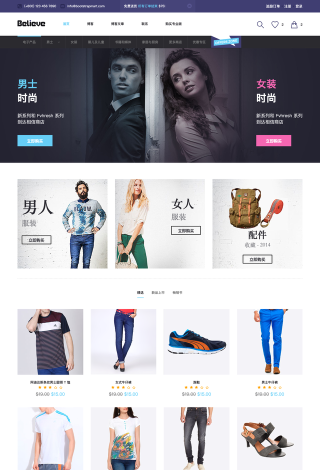 Ecommerce网站模板