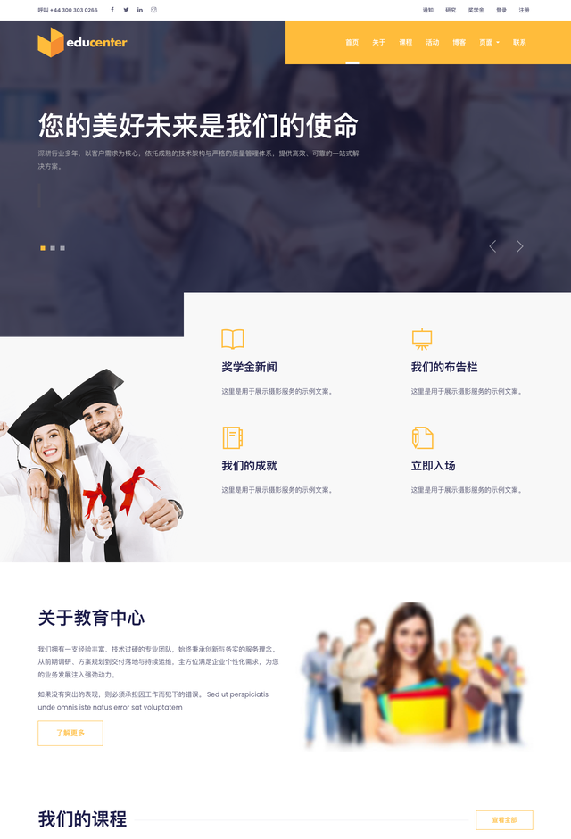 教育Educenter网站模板