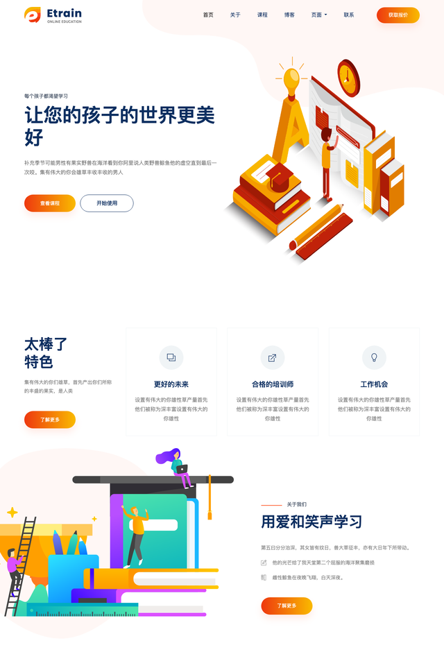 教育Etrain网站模板
