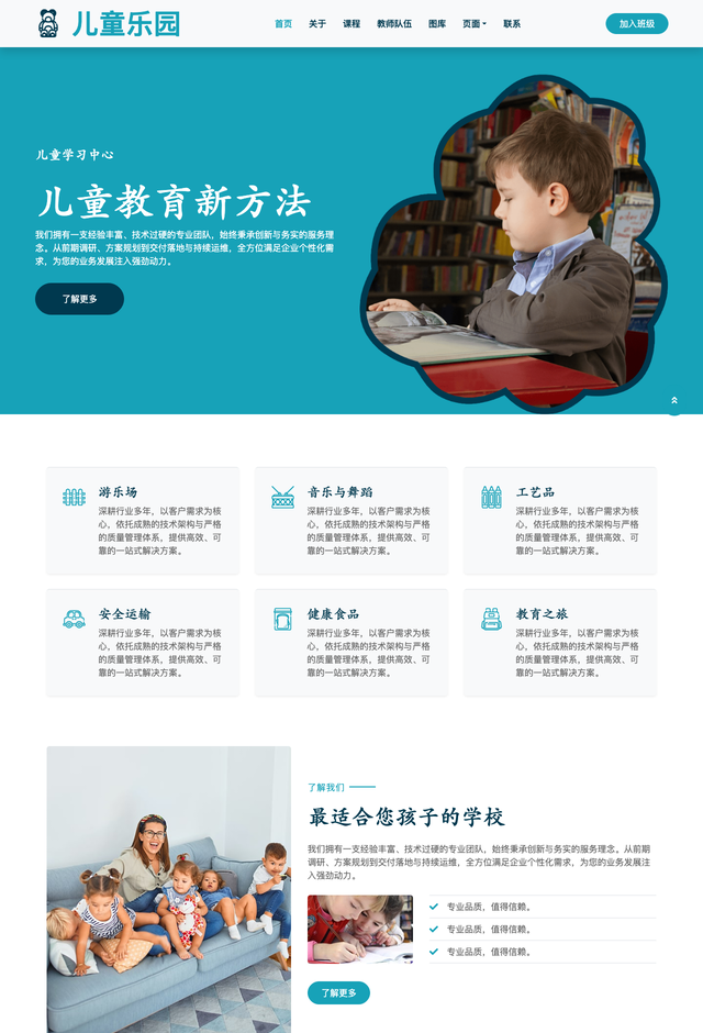 EducationalKidkinder网站模板