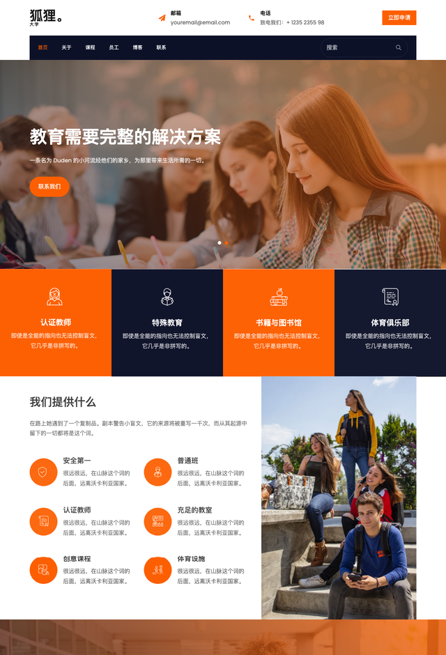 教育Fox网站模板