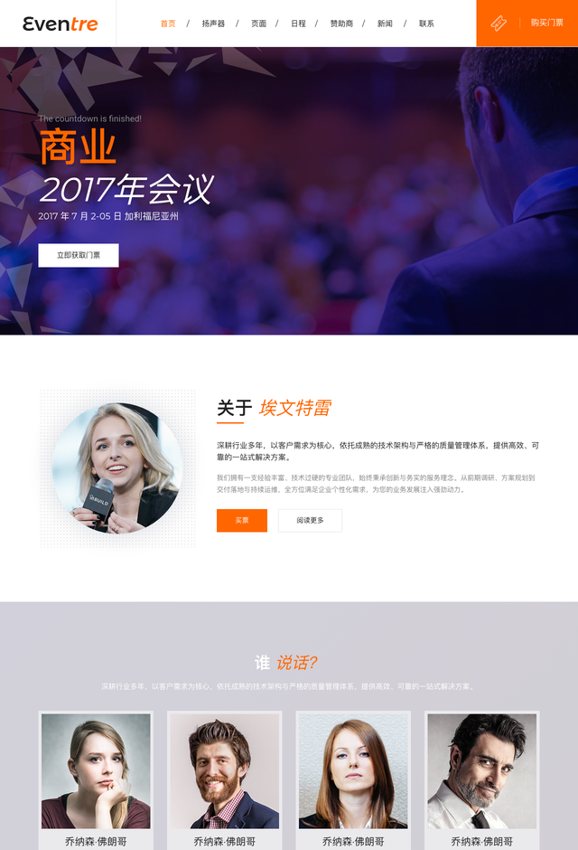 活动ManagementEventre网站模板