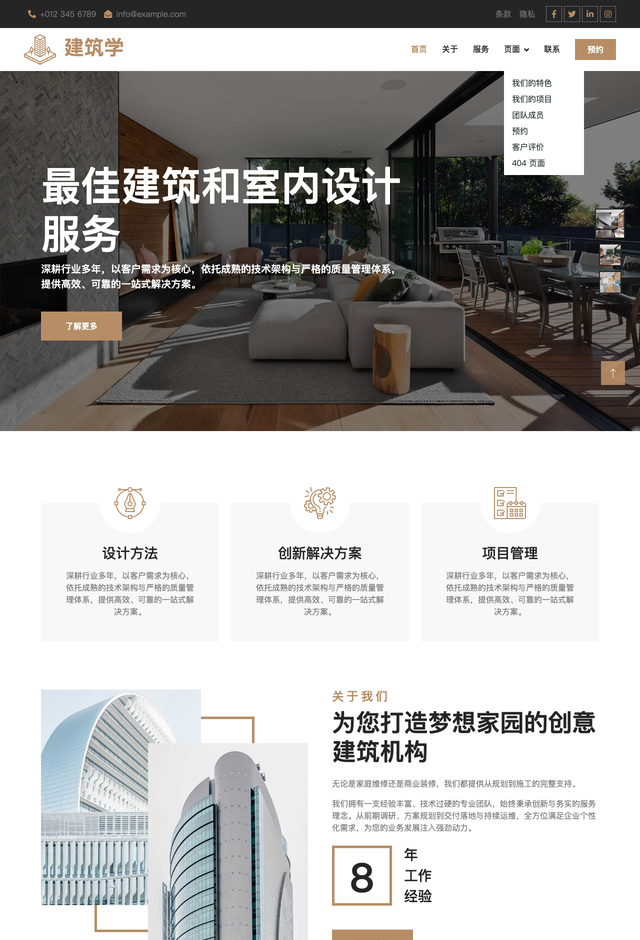 建筑设计Arkitektur网站模板