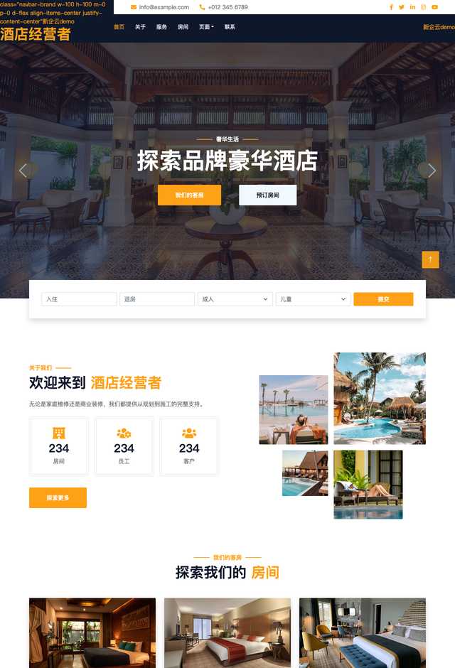 酒店Hotelier网站模板