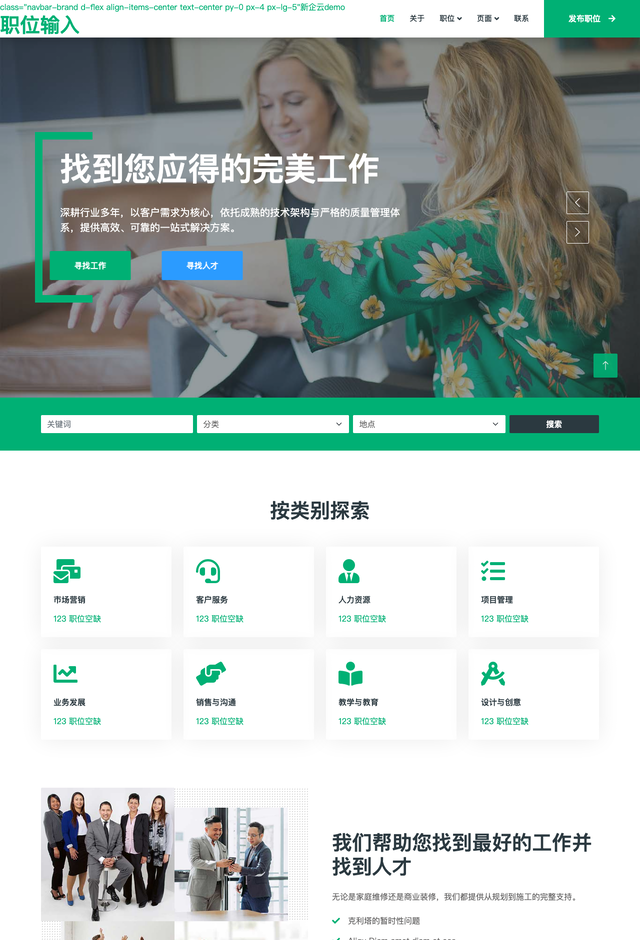 Job门户Jobentry网站模板