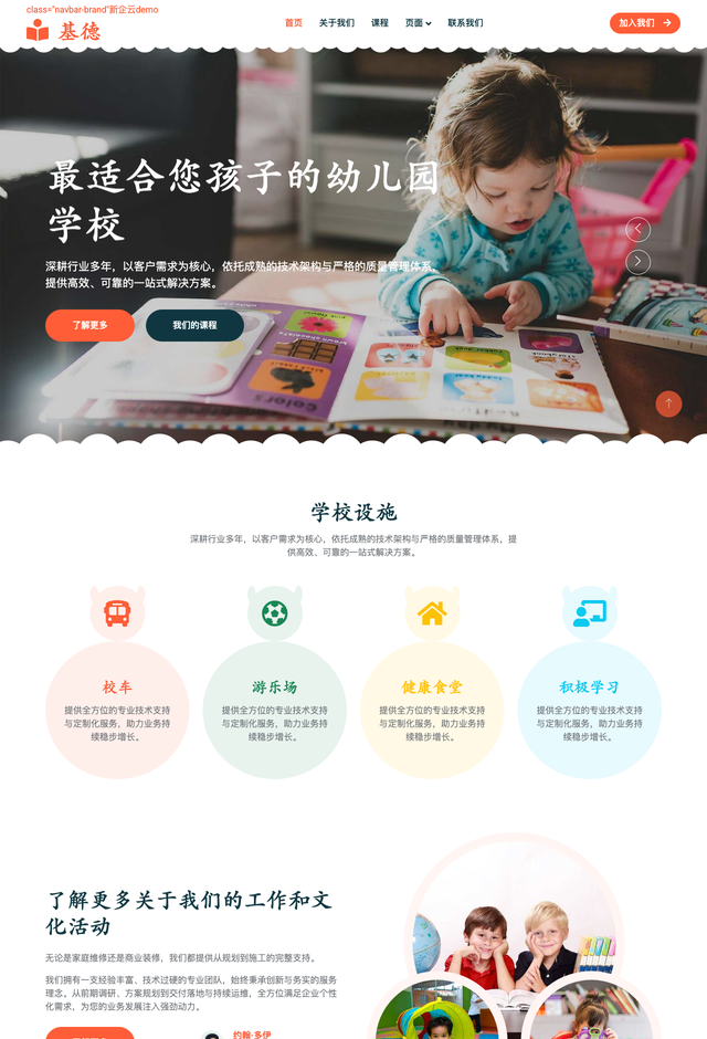 PreschoolKider网站模板