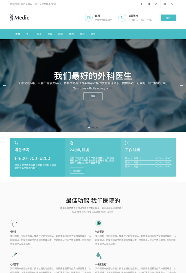 医疗Medic网站模板