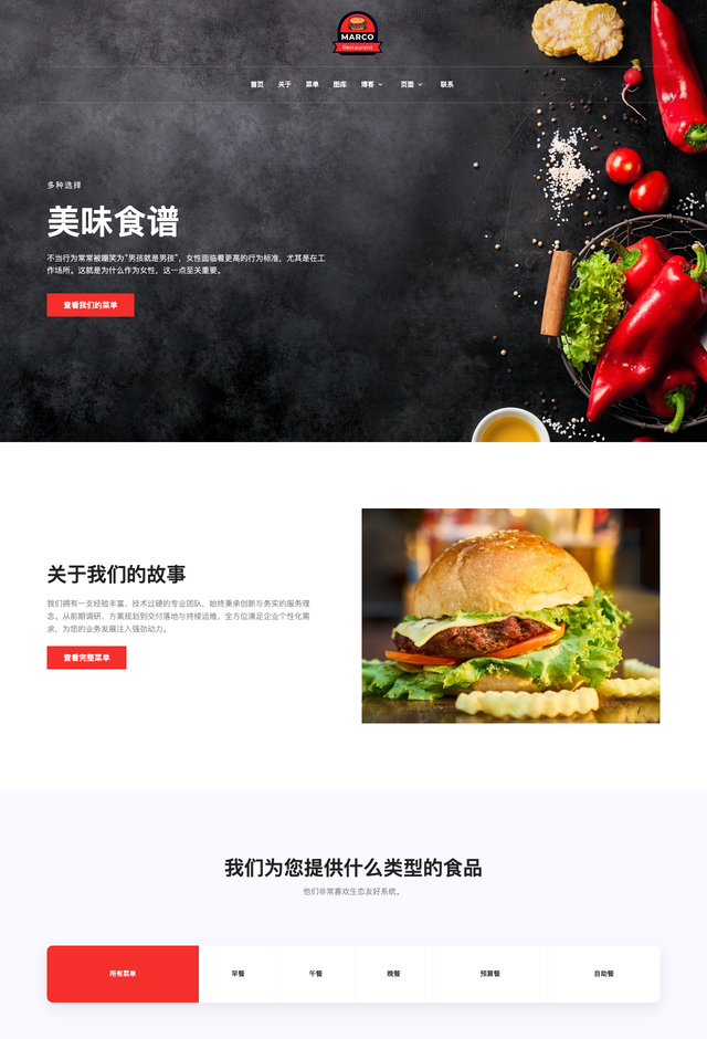餐饮网站模板