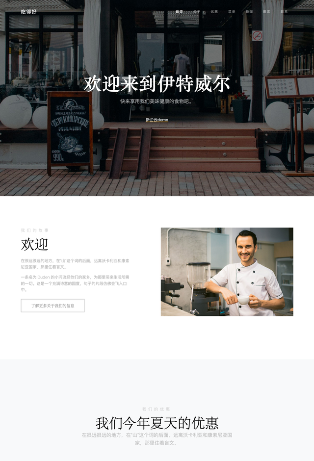 餐饮网站模板