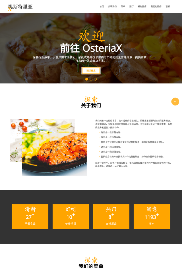 餐饮Osteriax网站模板