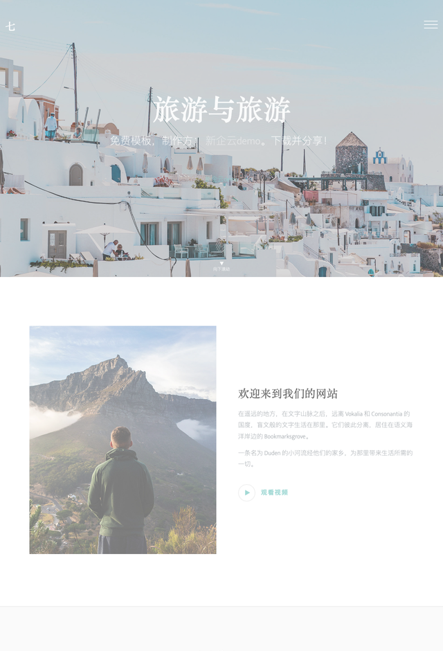 TourismHepta网站模板