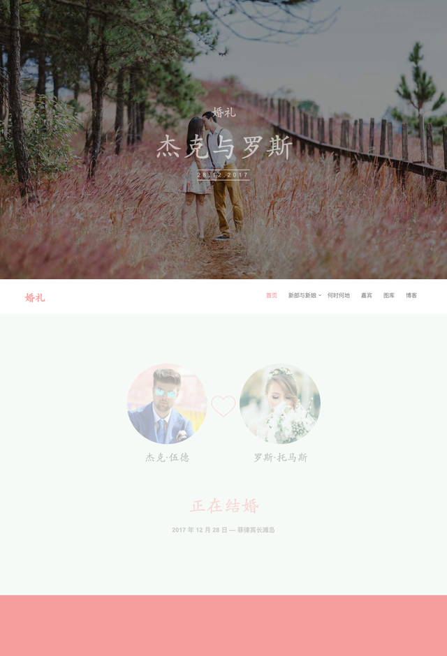 婚礼活动Nupital网站模板