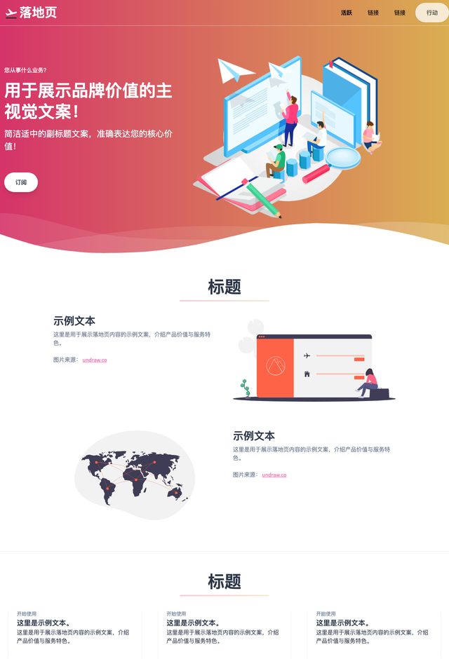 网站模板