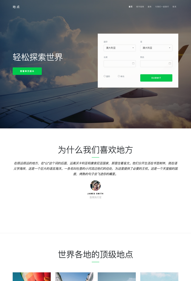 旅游代理Places网站模板
