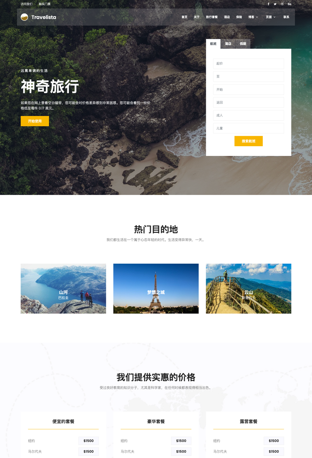 旅游BookingTravelista网站模板