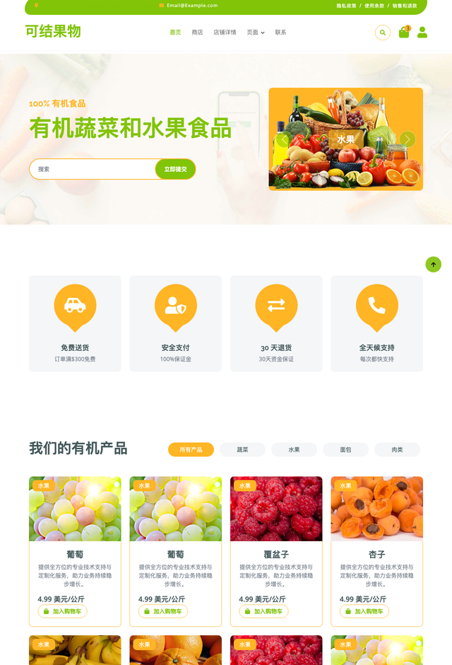 Fruitables网站模板