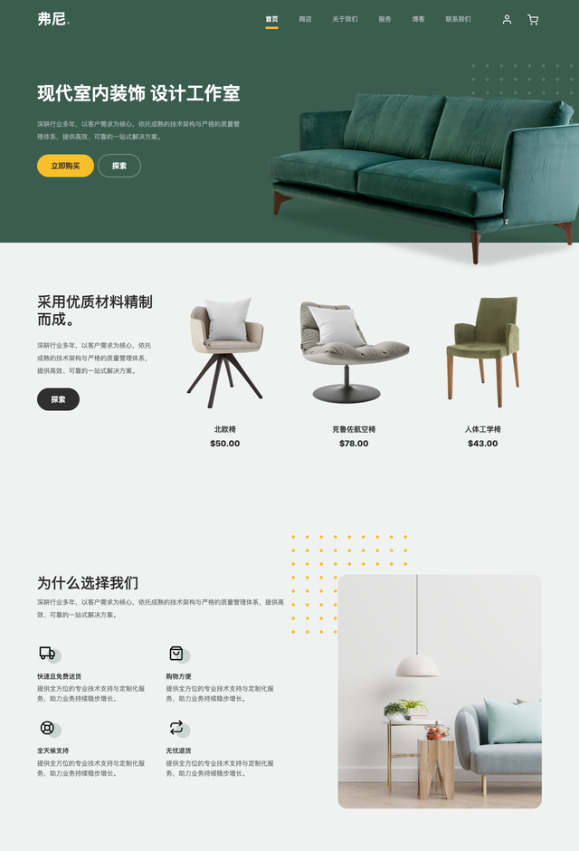 Furni网站模板