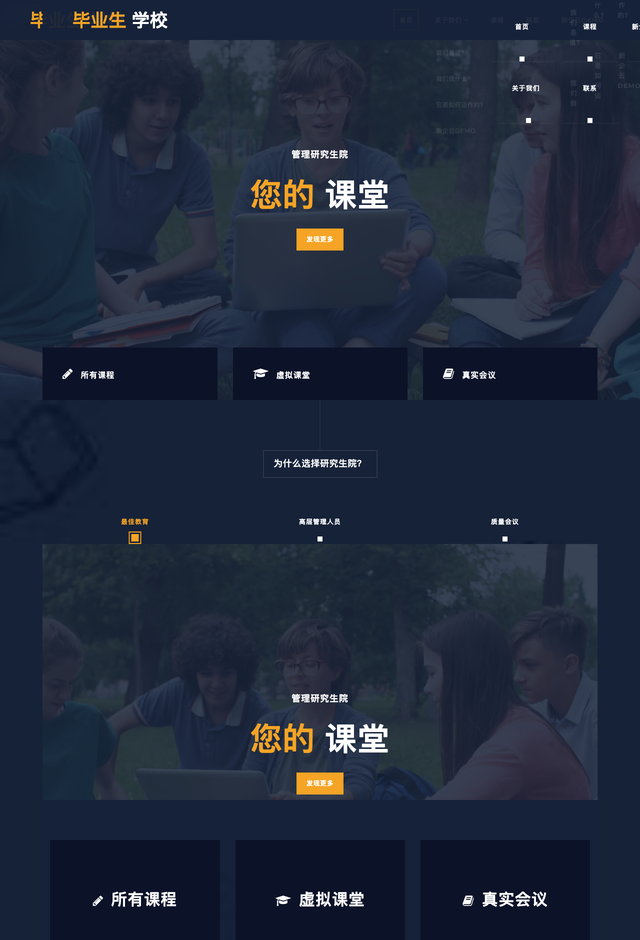 Grad学校Educational网站模板