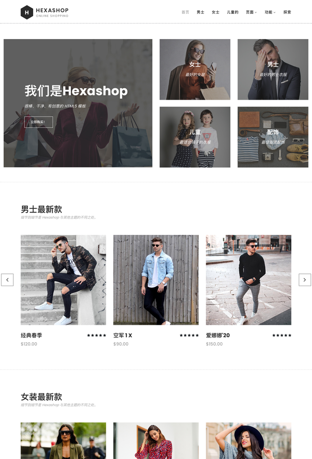 HexashopEcommerce网站模板