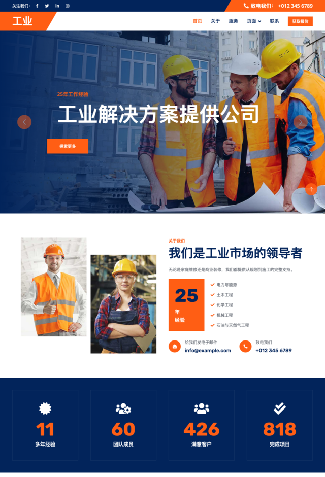 Industro网站模板