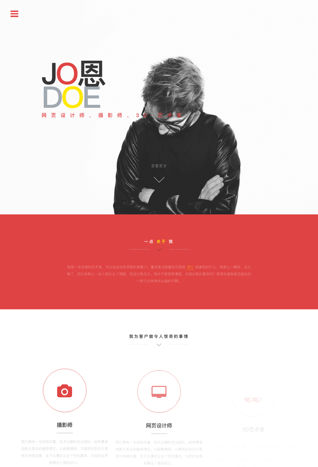 Johndoe作品集网站模板