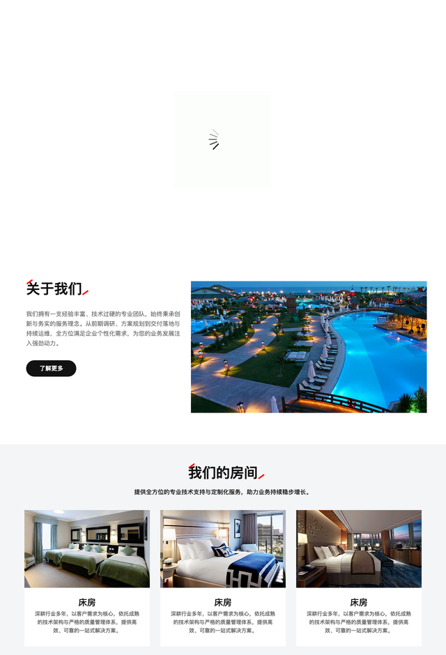 Keto酒店网站模板