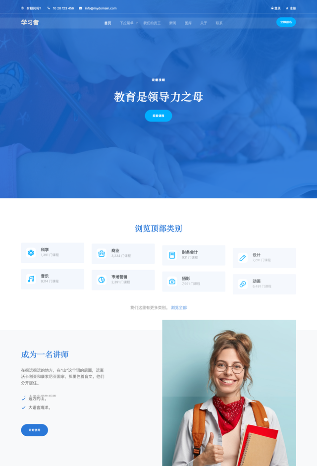 Learner网站模板