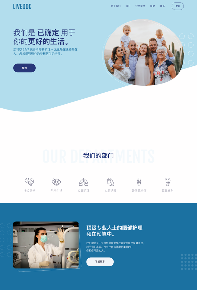 Livedoc医疗网站模板