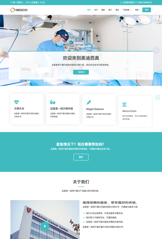 Medicio网站模板