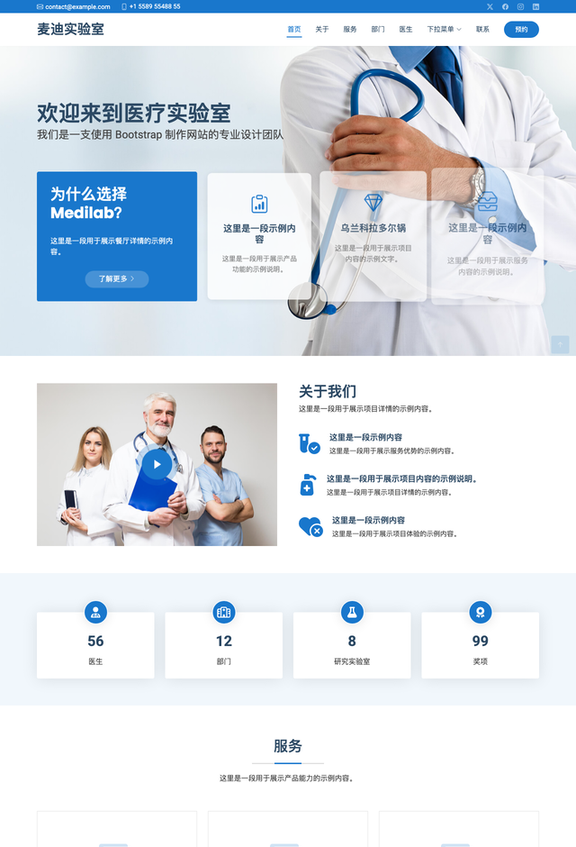 Medilab网站模板