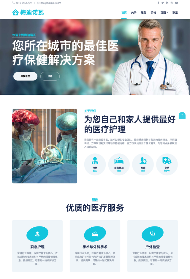 Medinova网站模板