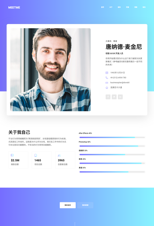 Meetme个人作品集网站模板