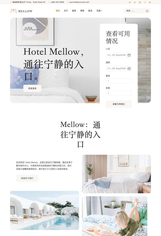 Mellow网站模板