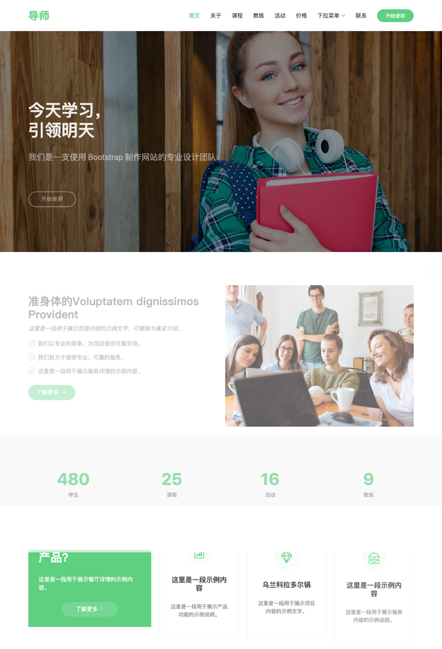 Mentor网站模板