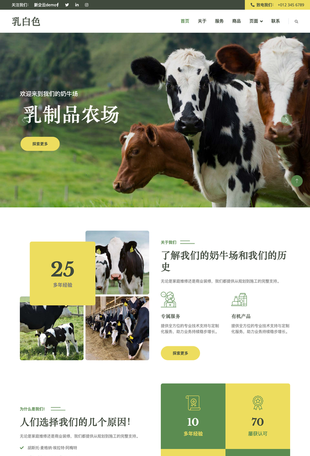 Milky网站模板