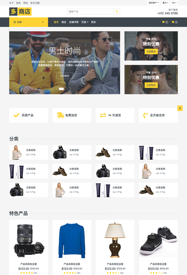 MultishopEcommerce网站模板