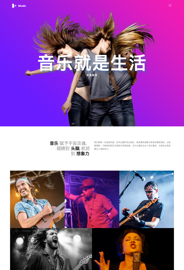 音乐Music网站模板