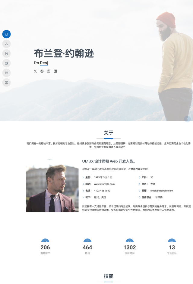 Myresume网站模板