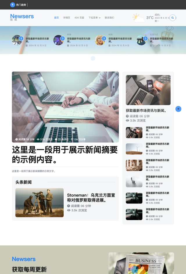 Newsers网站模板