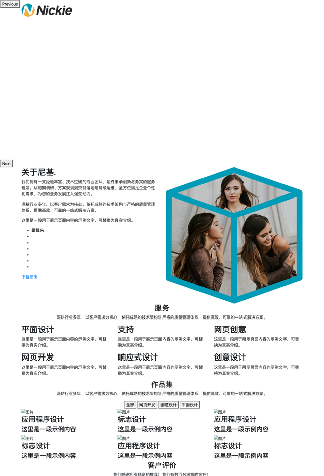 Nickie作品集网站模板