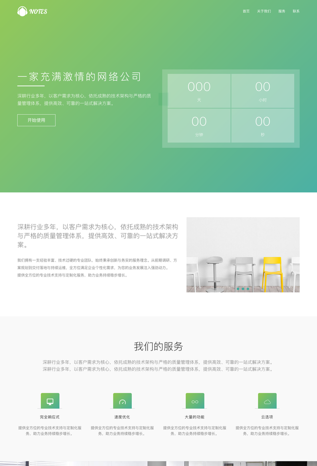 NotesProductLaunching网站模板