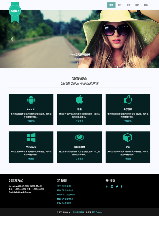 Office多页网站模板