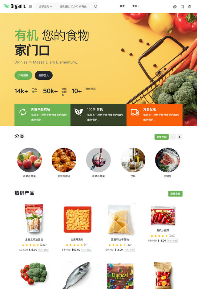 Organic网站模板